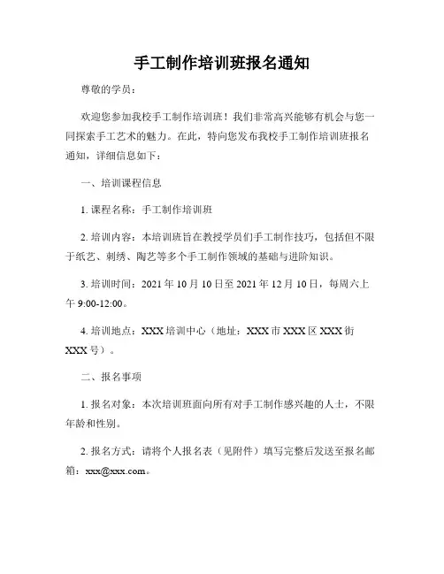 手工制作培训班报名通知