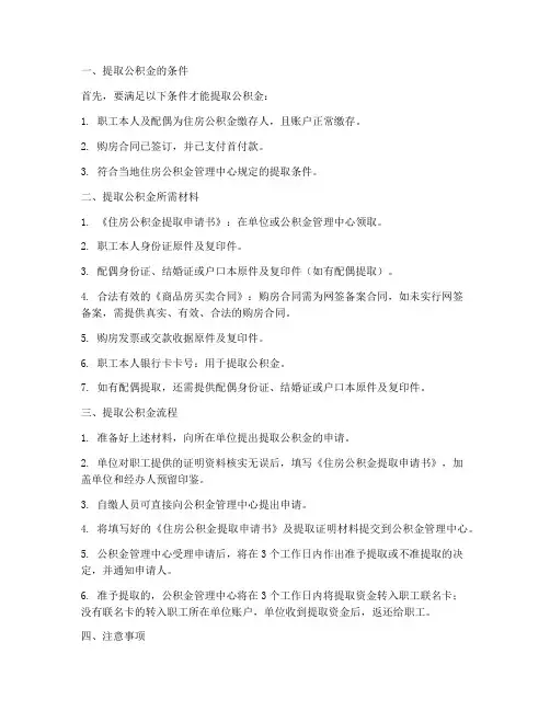 拿到购房合同后提取公积金