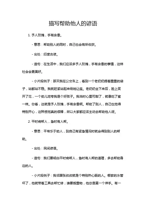 描写帮助他人的谚语