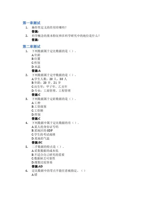 管理研究方法论智慧树知到答案章节测试2023年沈阳药科大学