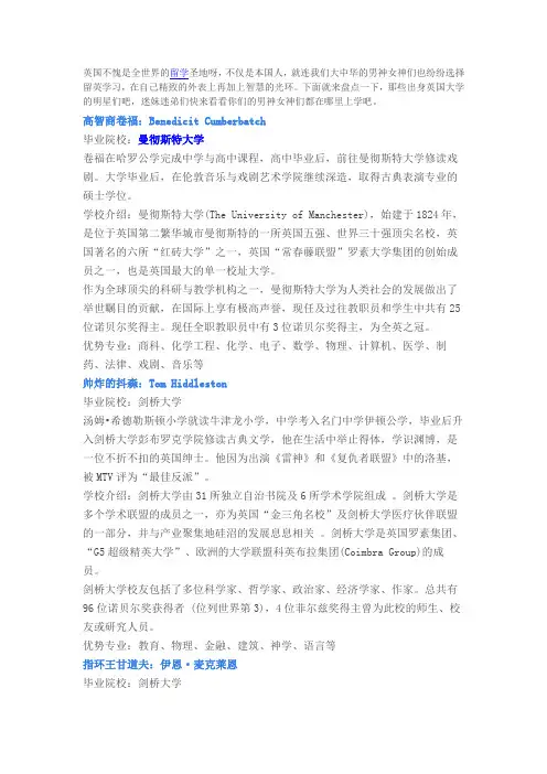 英国名校的留学毕业明星大盘点