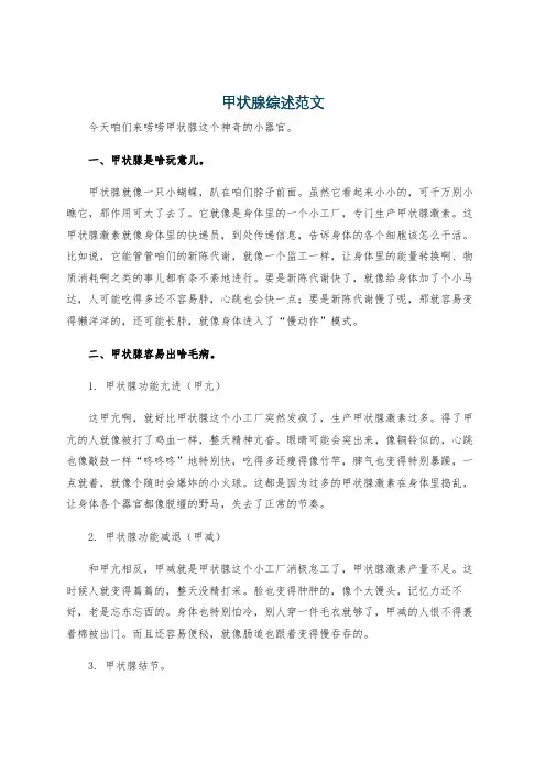 甲状腺综述范文