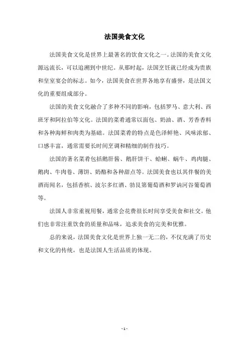 法国美食文化