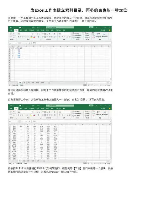 为Excel工作表建立索引目录，再多的表也能一秒定位