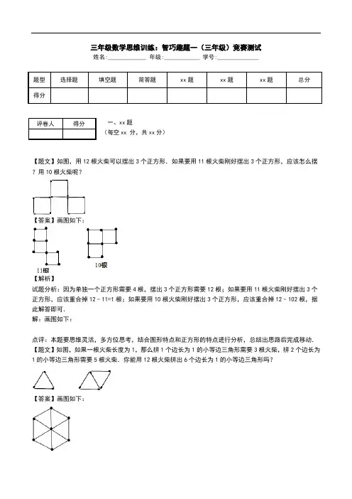 三年级数学思维训练：智巧趣题一(三年级)竞赛测试.doc