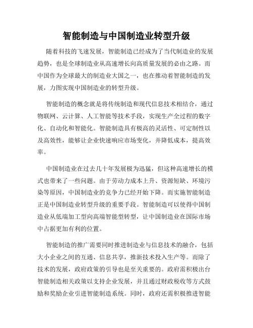 智能制造与中国制造业转型升级