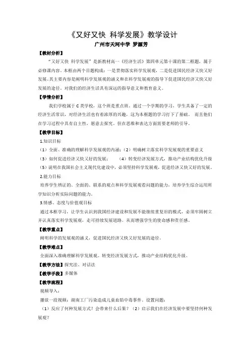 《又好又快 科学发展》教学设计
