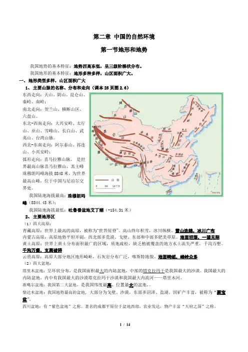 八年级地理(人教版)上册第二章 中国的自然环境(整理笔记)