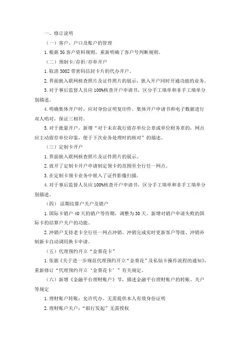 xx银行业务规范-作业指导书：开销户管理