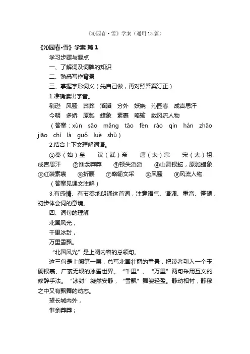 《沁园春·雪》学案（通用13篇）