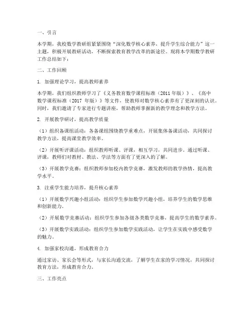 数学教研期末汇报题目