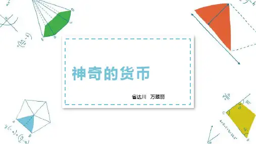 高中政治人教版必修一经济生活 1.2神奇的货币课件