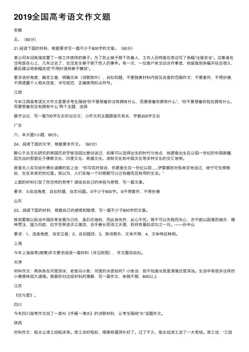 2019全国高考语文作文题