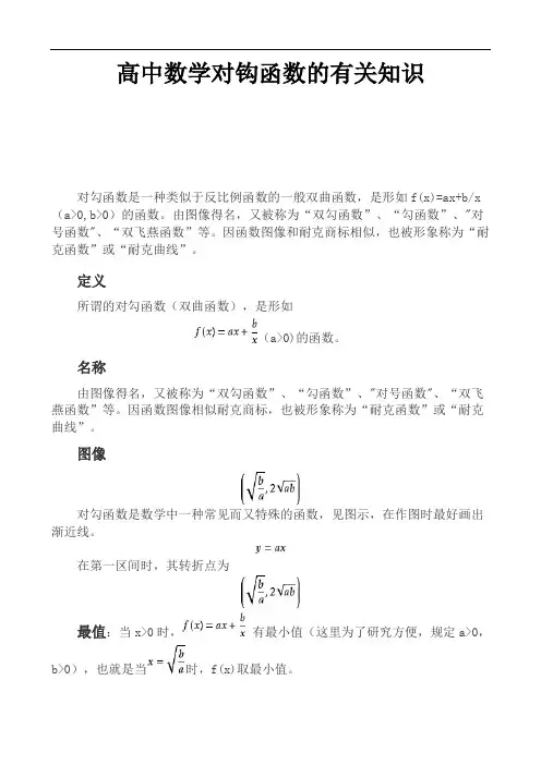 高中数学对钩函数的有关知识