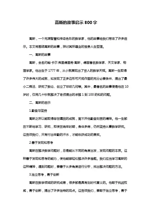 高斯的故事启示800字
