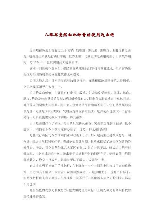 最新八路军竟然如此神奇的使用迫击炮