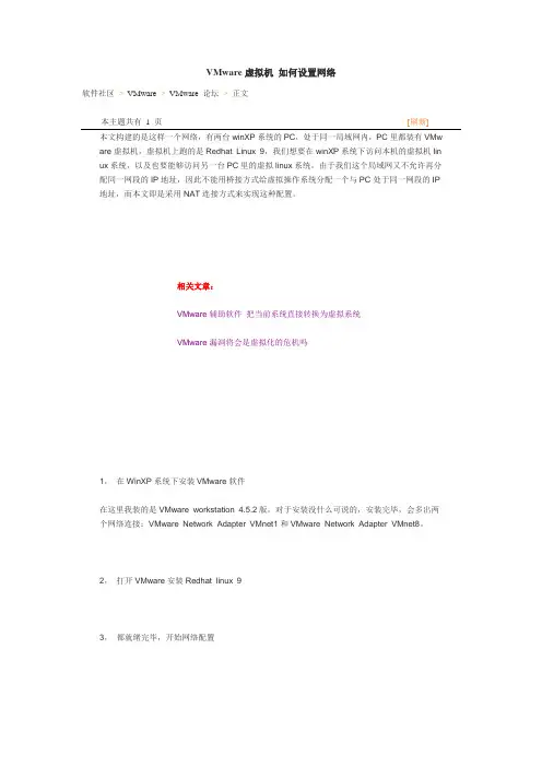 VMware虚拟机 如何设置网络