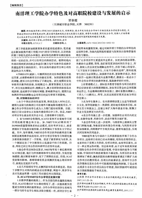 南洋理工学院办学特色及对高职院校建设与发展的启示