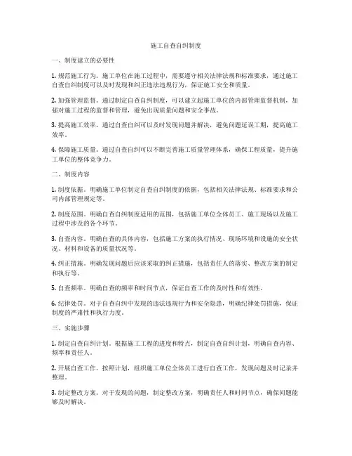 施工自查自纠制度