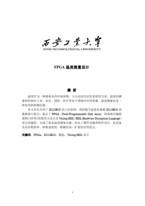 FPGA温度测量设计论文
