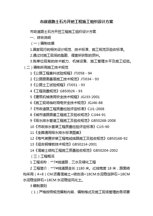 市政道路土石方开挖工程施工组织设计方案