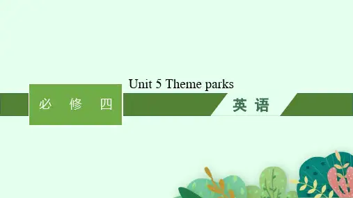 人教版高考英语一轮总复习 必修四 教材知识复习 Unit 5Theme parks