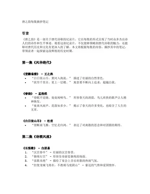 唐之韵每集摘抄笔记