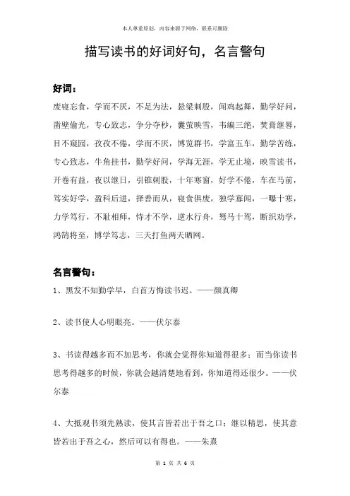 描写读书的好词好句,名言警句