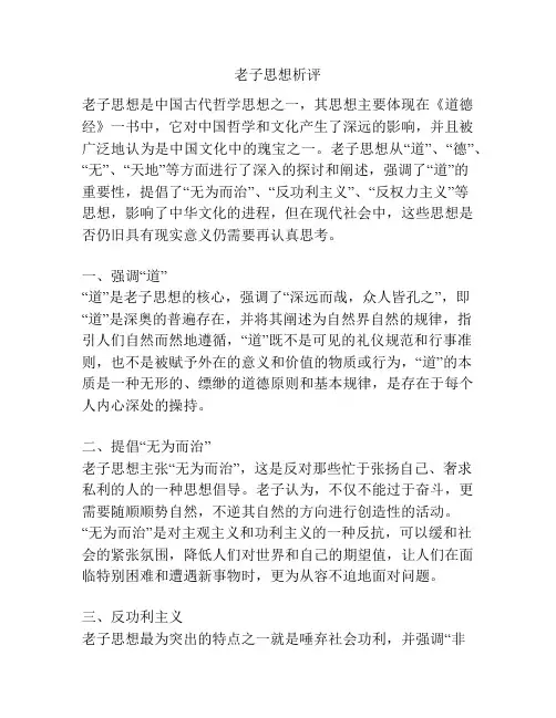 老子思想析评