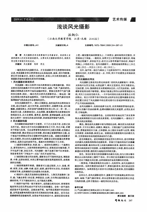 浅谈风光摄影
