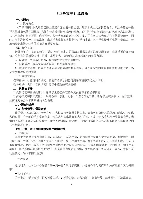 高中语文古代山水游记类散文单元说课稿(招教面试实用)