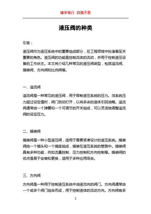 液压阀的种类