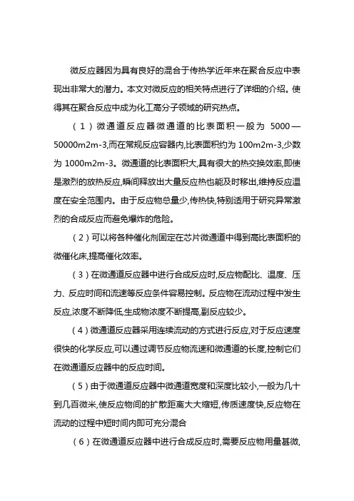连续流反应器工艺设计