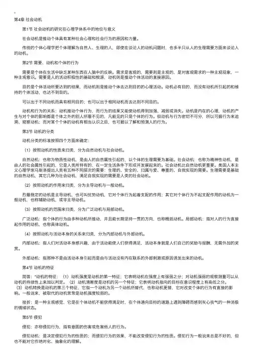 自考“社会心理学”各章重点（2）