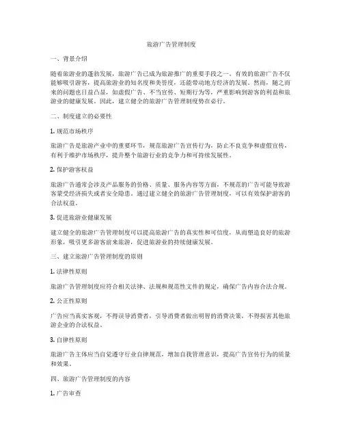 旅游广告管理制度