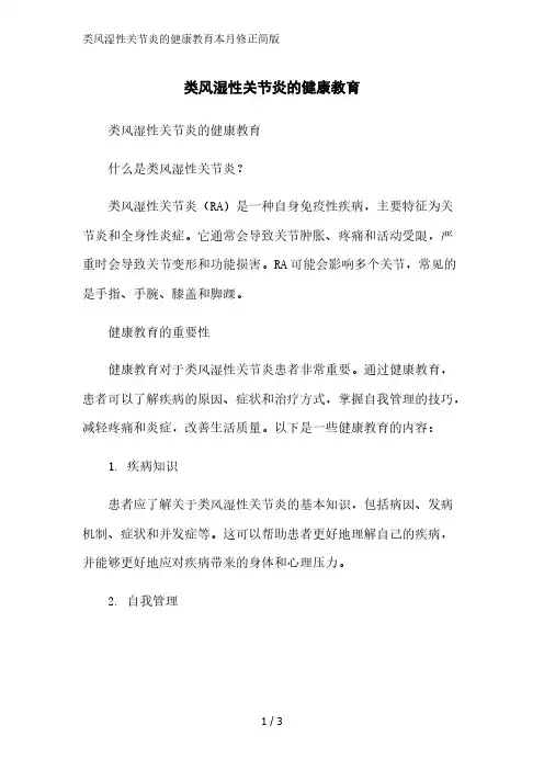 类风湿性关节炎的健康教育2023简版