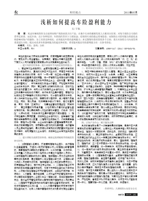 如何提高车险盈利能力
