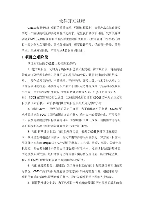 软件开发过程
