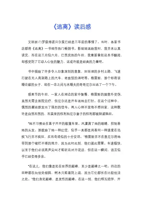 《逃离》读后感