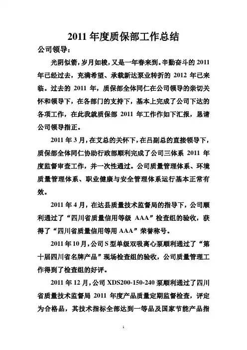 2011年度质保部工作总结