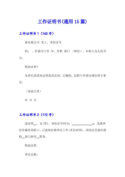 工作证明书(通用15篇)