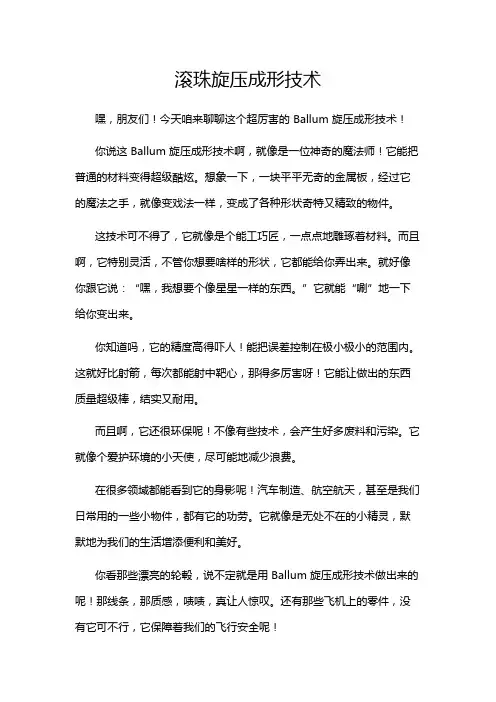 滚珠旋压成形技术