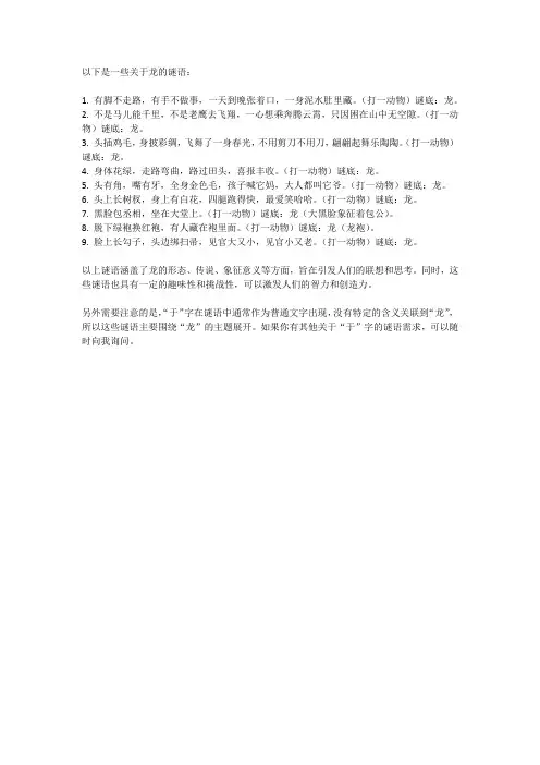 于龙有关的谜语