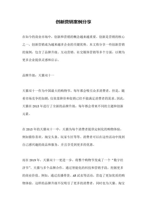 创新营销案例分享
