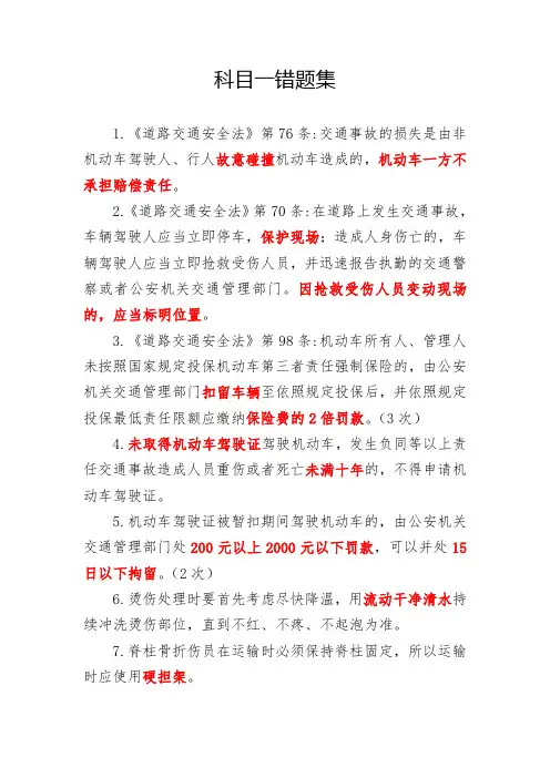 驾驶证科目一易错题合集