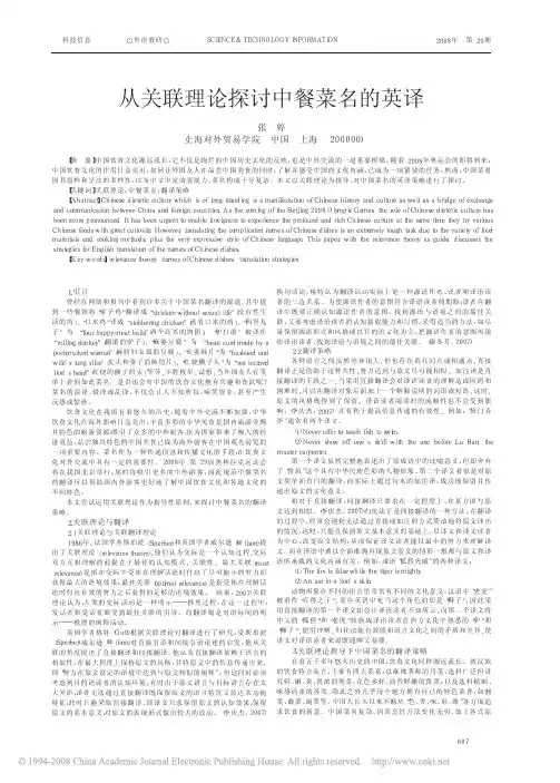 从关联理论探讨中餐菜名的英译