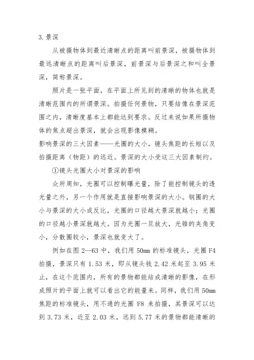 景深介绍