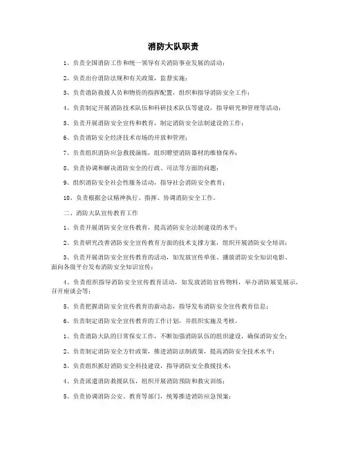 消防大队职责