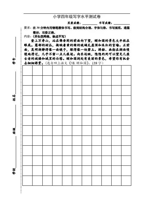 四年级学生写字水平测试卷