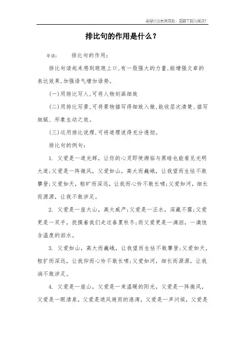 排比句的作用是什么？